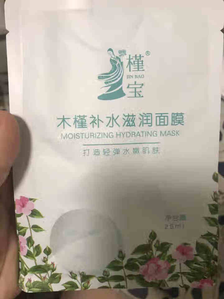 槿宝 木槿补水滋润保湿面膜正品提亮肤色控油改善细纹收缩毛孔清洁男士女士护肤适用 木槿补水滋润面膜1/片怎么样，好用吗，口碑，心得，评价，试用报告,第2张