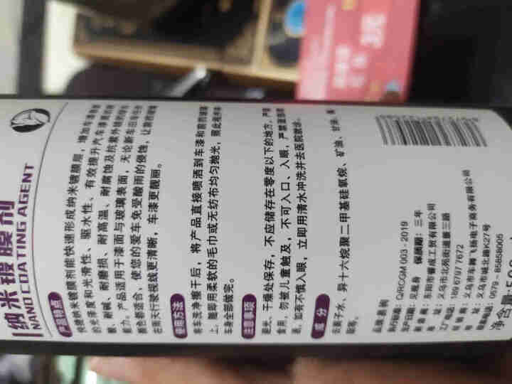 汽车镀膜剂液体喷雾纳米水晶车车漆渡膜套装用品黑科技 500ml大瓶装怎么样，好用吗，口碑，心得，评价，试用报告,第2张