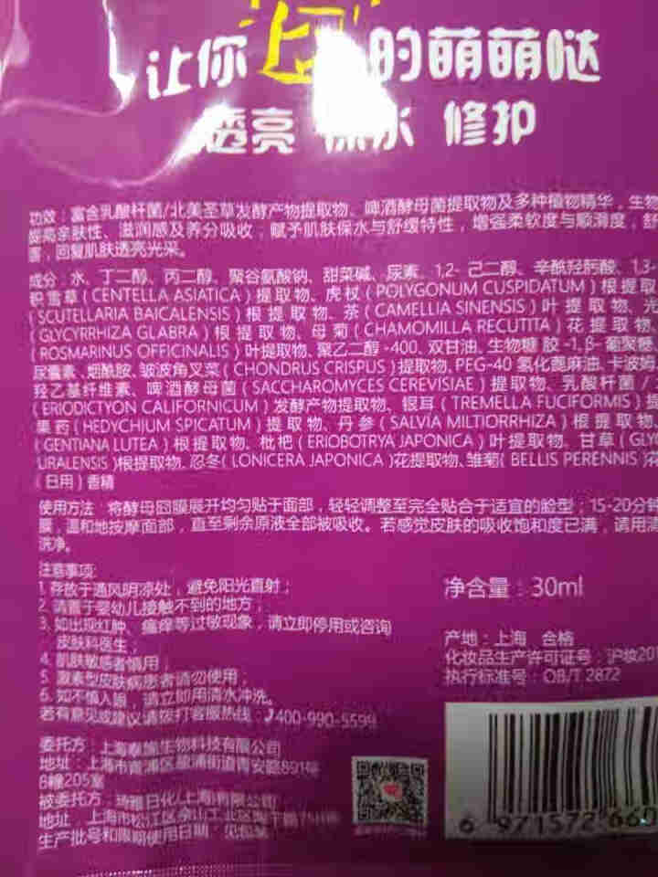 TST庭秘密苹果机面膜保湿补水囧膜/黄金胶原面膜/tst水光肌/藏红花面膜/鼻膜/眼膜/提拉精油面膜 酵母囧膜 1片怎么样，好用吗，口碑，心得，评价，试用报告,第4张