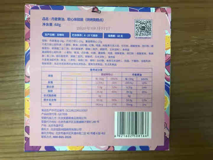 MsBakery麦凯熊曲奇饼干小包装 新品尝鲜装休闲食品网红零食软心饼干小吃办公室便携袋装早餐多口味 软心饼干68克：丹麦黄油+巧克力味+蔓越莓口味怎么样，好用,第3张