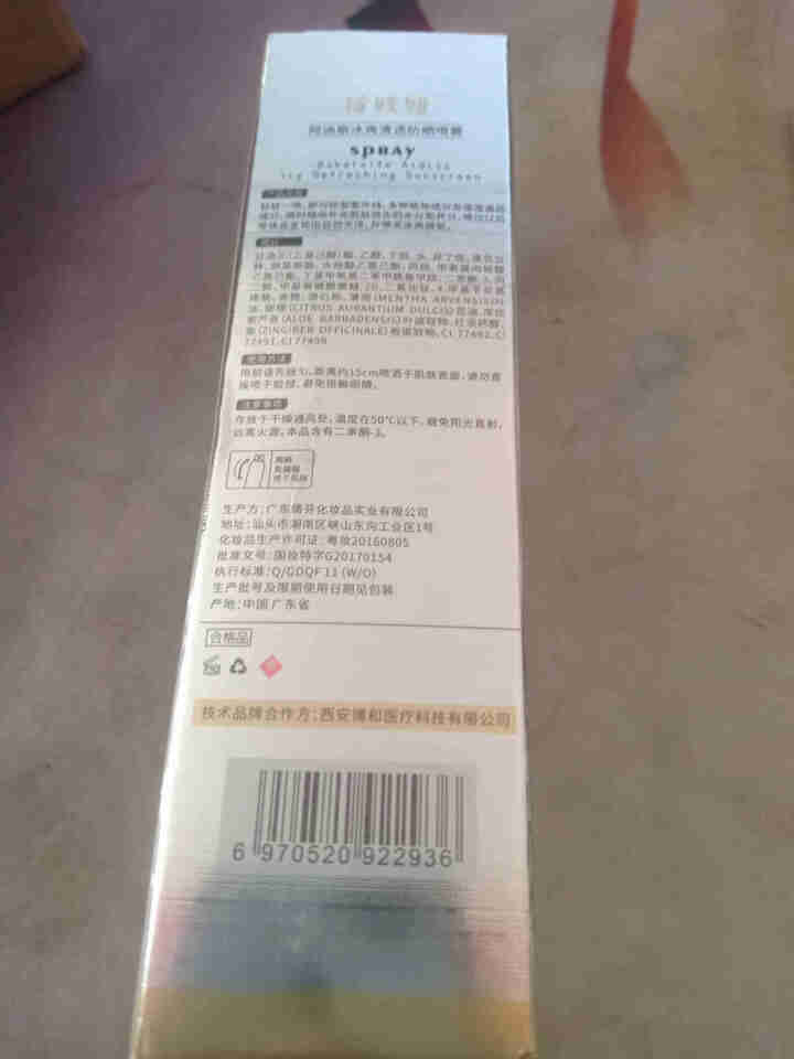 绽媄娅阿迪斯冰爽清透防晒喷雾60ml 清透明清爽SPF30防晒霜【直播专属】 单只装怎么样，好用吗，口碑，心得，评价，试用报告,第4张