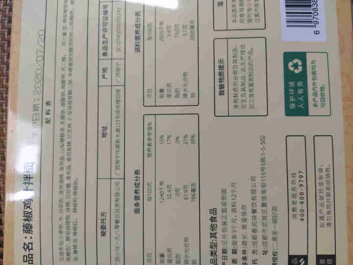 一碗好面 藤椒鸡汁 拌面 葱香 椒麻拌面 刀削面 宽面条 速食面 kiki 藤椒鸡汁拌面 椒麻鸡汁面1盒*150g怎么样，好用吗，口碑，心得，评价，试用报告,第3张