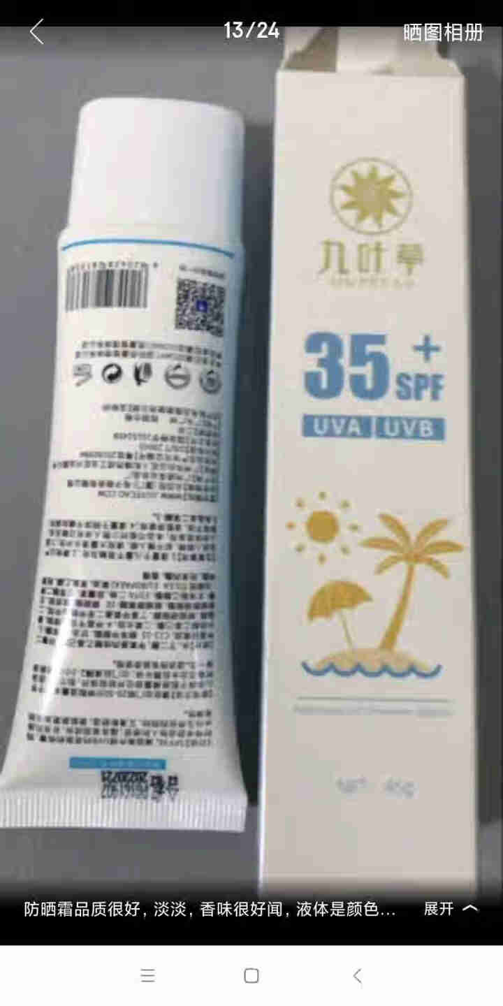 清爽倍护便携防晒乳霜SPF35+全身防晒亮肤隔离霜女白皙防水户外美肤防晒霜 清爽倍护便携防晒乳45g怎么样，好用吗，口碑，心得，评价，试用报告,第3张