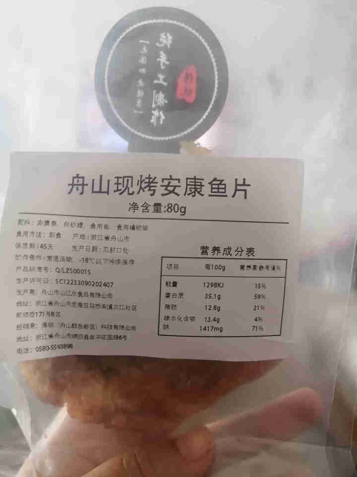 最渔 舟山现烤安康鱼片80g 现烤现发 鱼干即食海鲜零食小吃 办公室零食 舟山特产 原味 80克怎么样，好用吗，口碑，心得，评价，试用报告,第2张