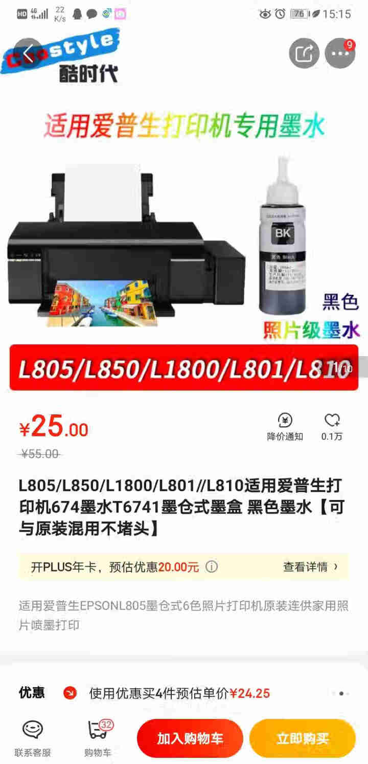 L805/L850/L1800/L801//L810适用爱普生打印机674墨水T6741墨仓式墨盒 黑色墨水【可与原装混用不堵头】怎么样，好用吗，口碑，心得，评,第5张