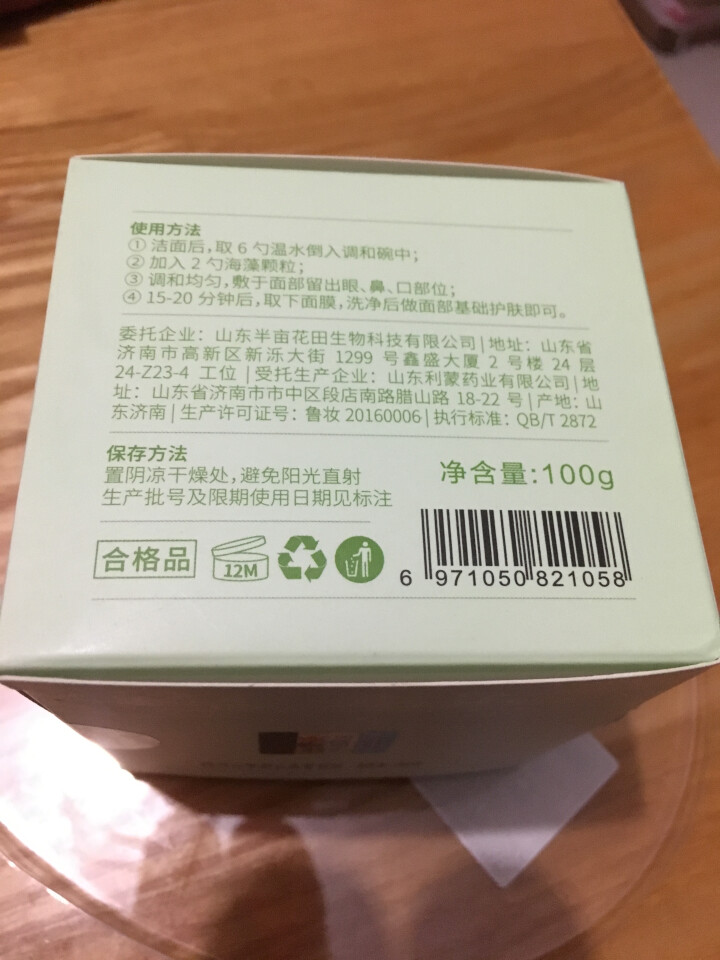 半亩花田 海藻面膜小颗粒保湿补水天然保湿孕妇可用面部护肤 送工具四件套 100g海藻怎么样，好用吗，口碑，心得，评价，试用报告,第3张