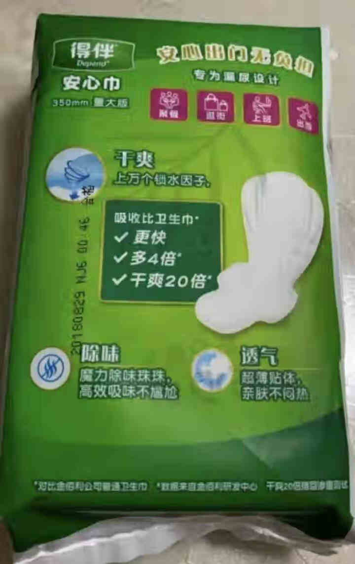 【试用装】得伴 Depend 成人安心巾 5片/包【350mm】成人纸尿片怎么样，好用吗，口碑，心得，评价，试用报告,第4张