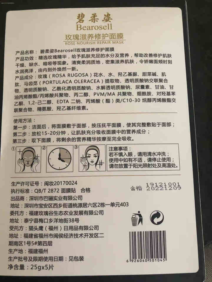 碧柔姿  玫瑰滋养修护面膜 补水 保湿面膜怎么样，好用吗，口碑，心得，评价，试用报告,第4张