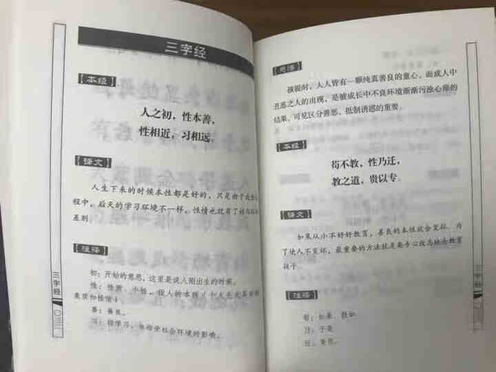 特价专区 三字经百家姓弟子规 早教 儿童国学启蒙正版书籍全套3册 小学生课外阅读书籍 儿童文学故事书怎么样，好用吗，口碑，心得，评价，试用报告,第4张