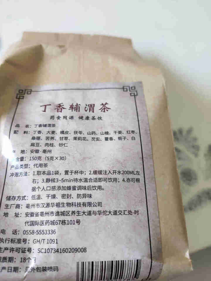 汇健尚 丁香茶 长白山高山丁香嫩叶胃茶花茶养生茶 可搭配暖胃茶 5g*30包 红色怎么样，好用吗，口碑，心得，评价，试用报告,第3张