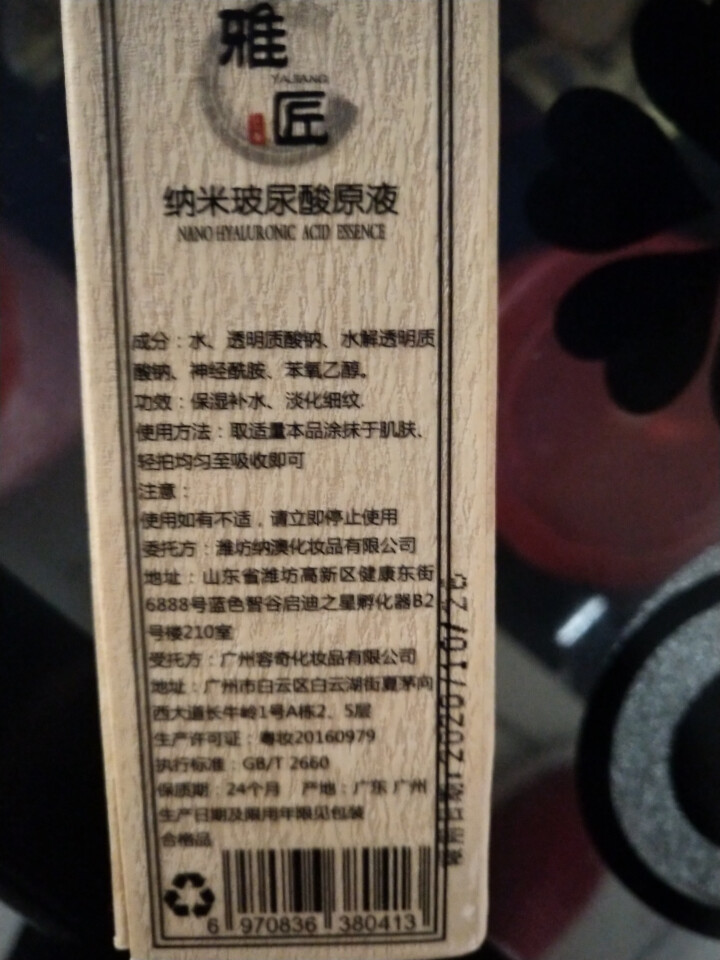 雅匠自研 新店特惠 纳米玻尿酸精华原液 神经酰胺 烟酰胺 透明质酸 组合配方 保湿补水提亮收缩毛孔怎么样，好用吗，口碑，心得，评价，试用报告,第3张