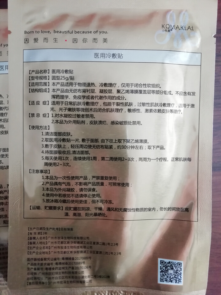 小牧爱 医用级植物提取精华寡肽EGF修复因子补水保湿修护精华液蚕丝冷敷贴面膜小牧爱冷敷贴小牧爱面膜 2片装怎么样，好用吗，口碑，心得，评价，试用报告,第3张