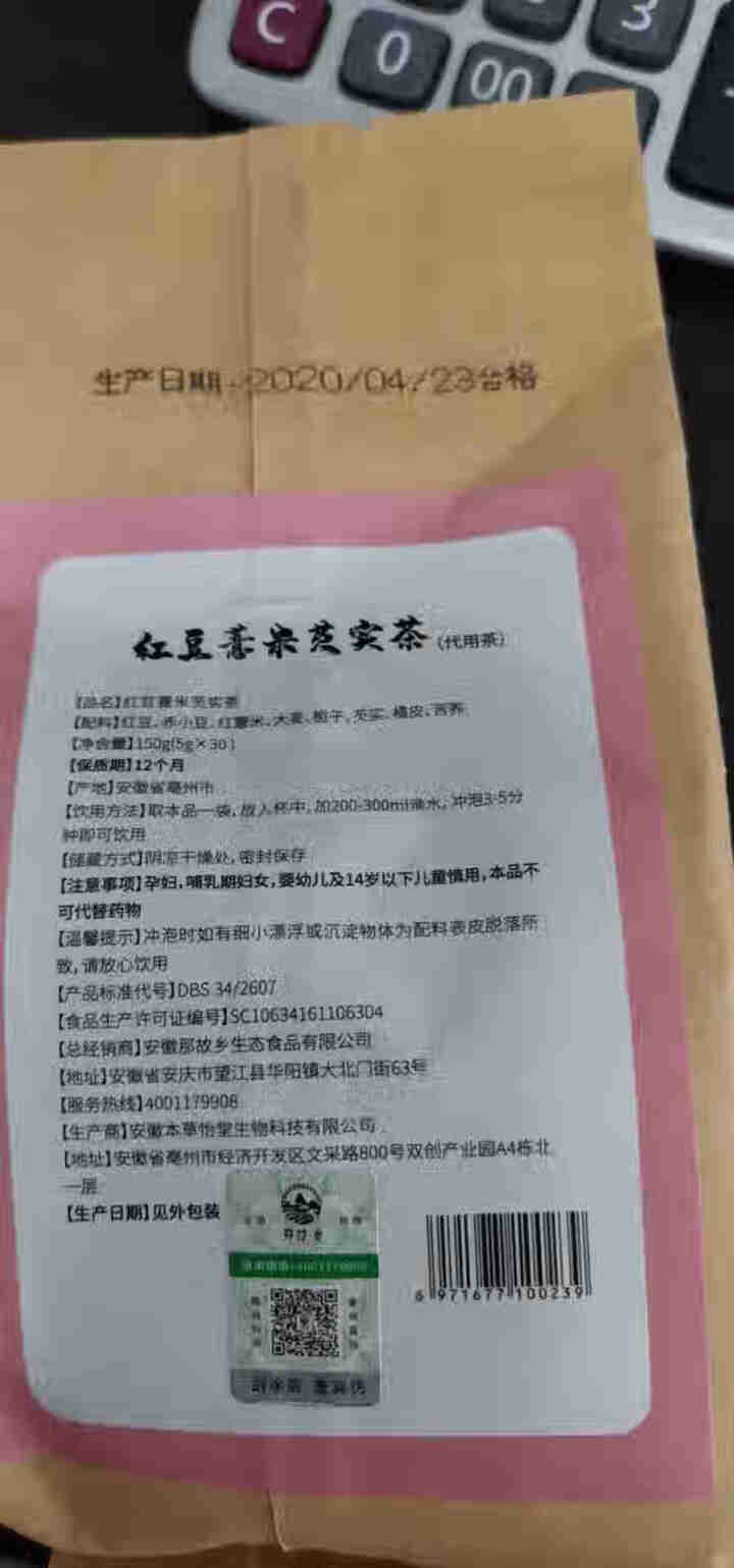 那故乡红豆薏米茶茯苓芡实苦荞大麦茶赤小豆薏仁茶泡水喝的养生茶去栀子口气湿茶 薏米茶袋装A怎么样，好用吗，口碑，心得，评价，试用报告,第2张