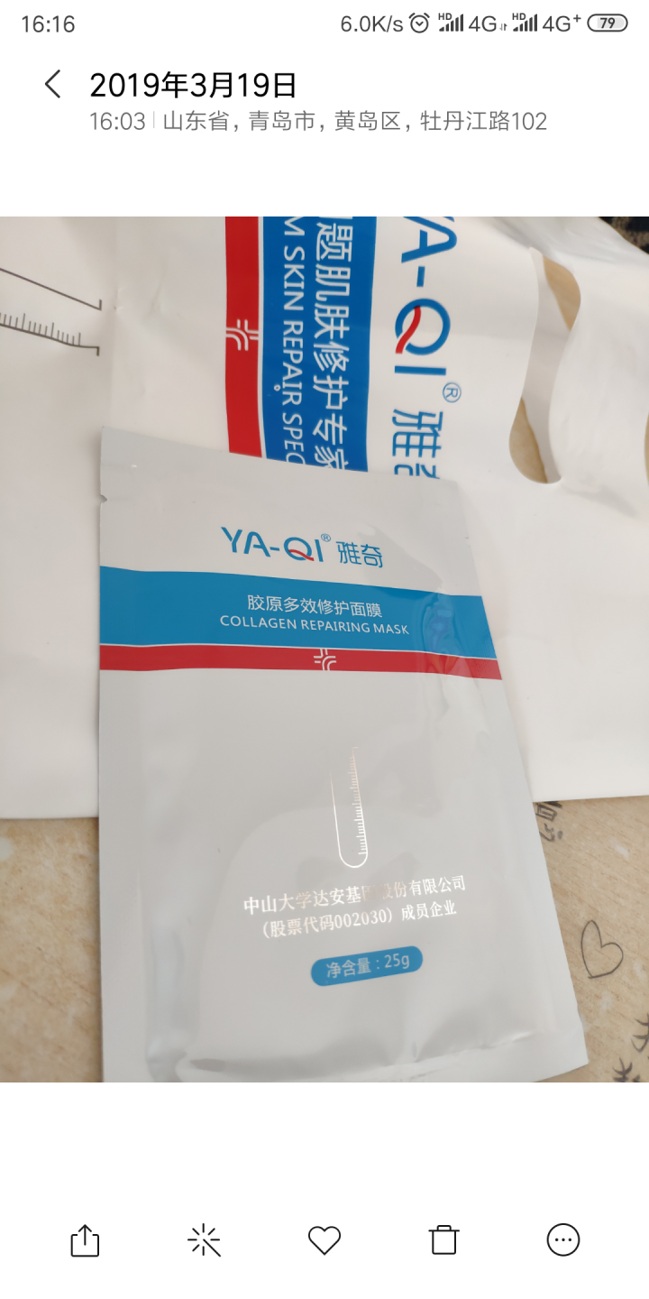 雅奇（YAQI）医用修复受损肌肤精华液  复因术后皮肤屏障【雅莎尔同源护肤】冷敷修复敷料10ml怎么样，好用吗，口碑，心得，评价，试用报告,第4张