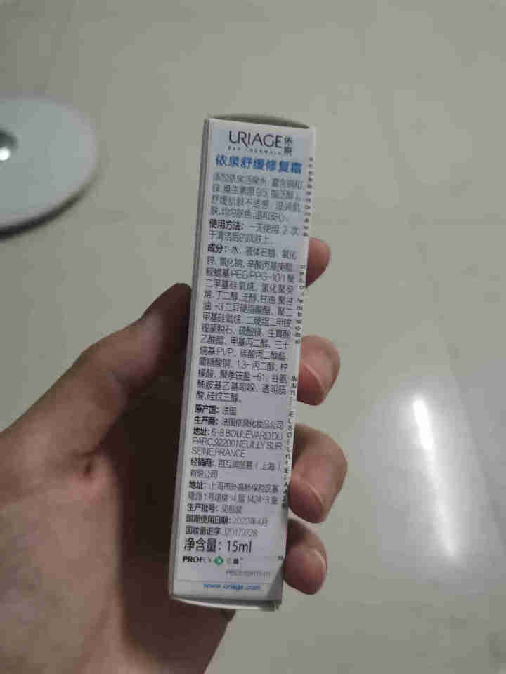 法国依泉（Uriage）舒缓修复霜15ml（CICA绷带霜 保湿面霜 隔离修护 修复痘坑痘印）怎么样，好用吗，口碑，心得，评价，试用报告,第3张