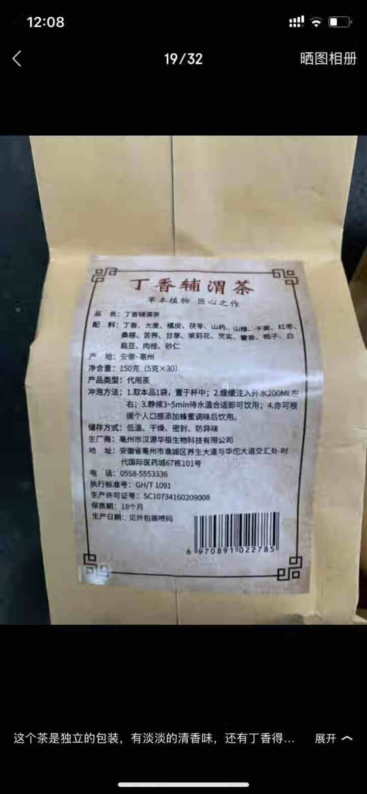 汇健尚 丁香茶 长白山高山丁香嫩叶胃茶花茶养生茶 可搭配暖胃茶 5g*30包 红色怎么样，好用吗，口碑，心得，评价，试用报告,第3张