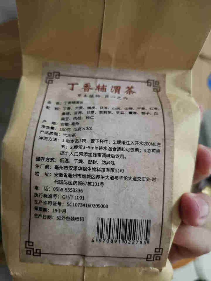 汇健尚 丁香茶 长白山高山丁香嫩叶胃茶花茶养生茶 可搭配暖胃茶 5g*30包 红色怎么样，好用吗，口碑，心得，评价，试用报告,第3张