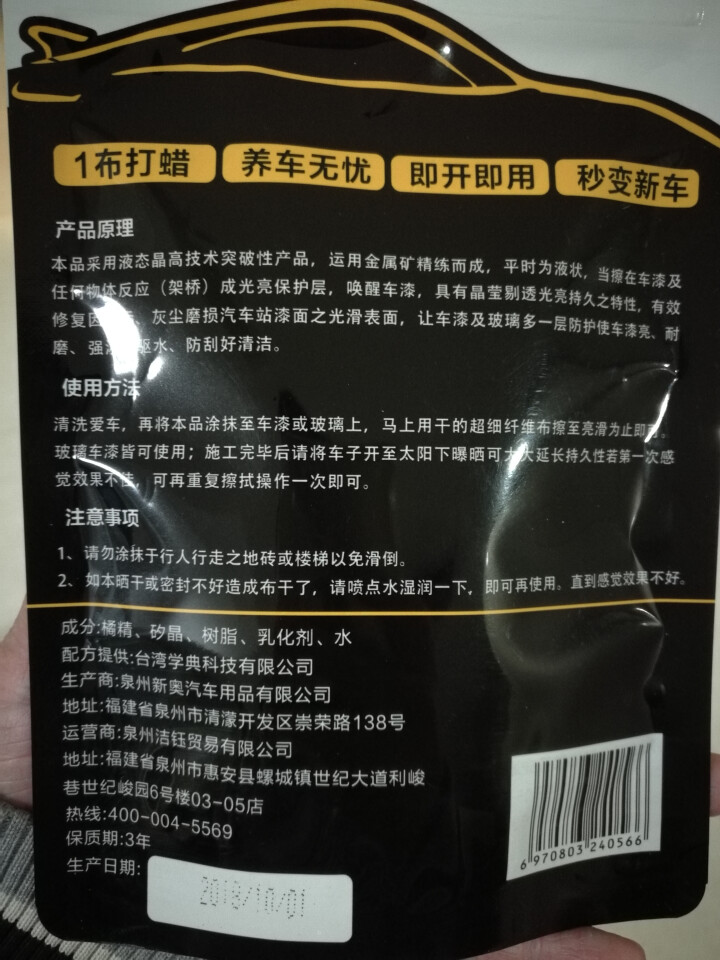 astree1布打蜡黑科技汽车蜡打蜡车蜡湿巾车腊车蜡白色车汽车蜡黑色车表板液体蜡汽车美容用品光亮专用怎么样，好用吗，口碑，心得，评价，试用报告,第3张