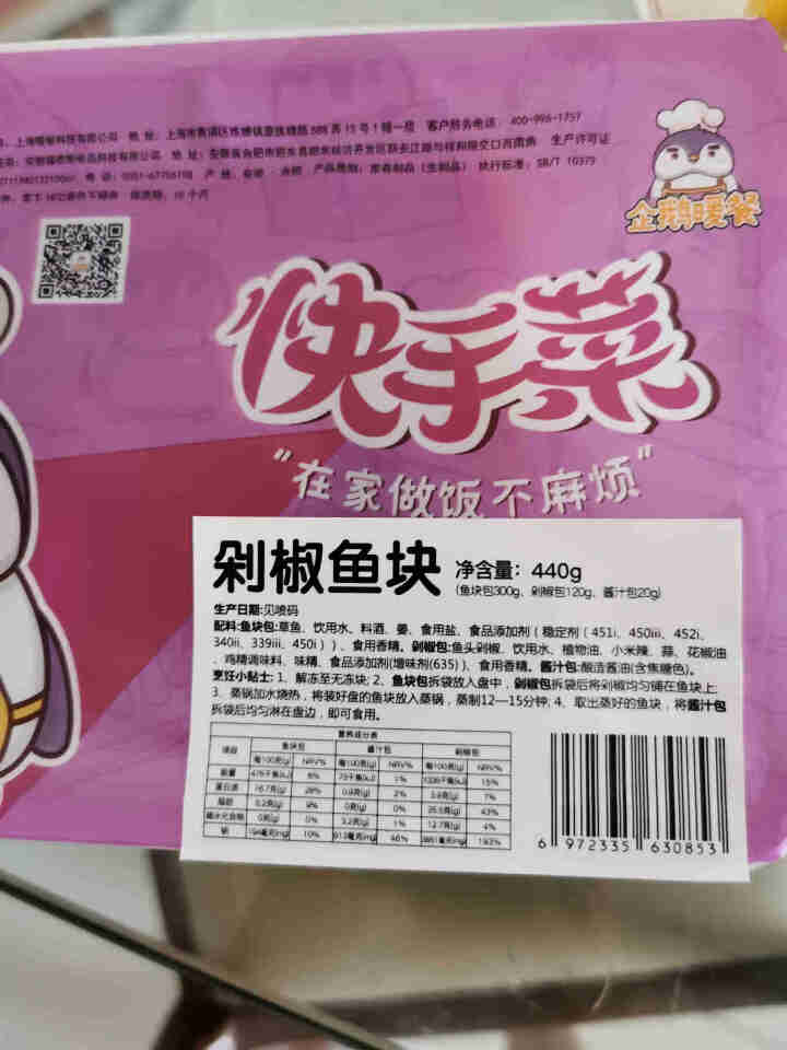 企鹅暖餐家庭半成品菜套餐 冷冻速食生鲜 方便菜 私房家常菜家宴菜 剁椒鱼块440g/盒怎么样，好用吗，口碑，心得，评价，试用报告,第3张