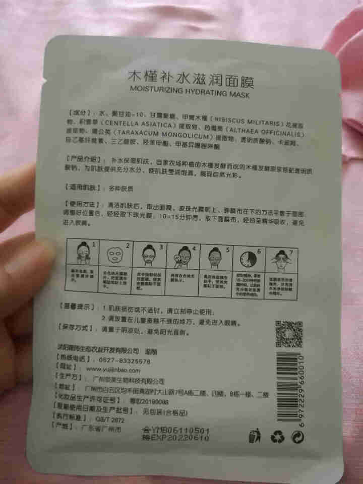 槿宝 木槿补水滋润保湿面膜正品提亮肤色控油改善细纹收缩毛孔清洁男士女士护肤适用 木槿补水滋润面膜1/片怎么样，好用吗，口碑，心得，评价，试用报告,第3张