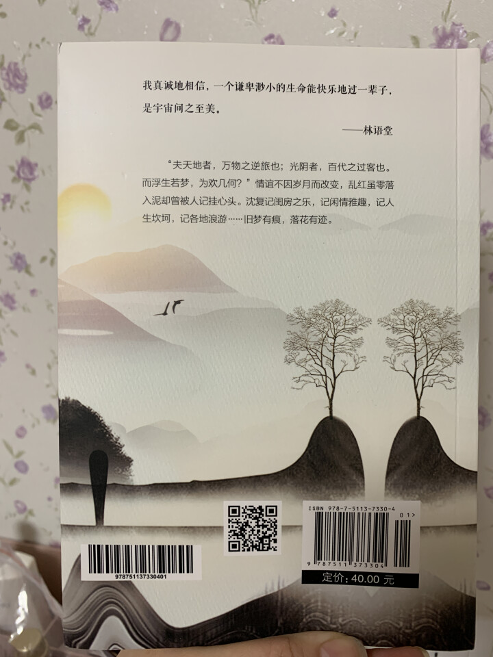 浮生六记 沈复原版无删减林语堂、俞平伯、曹聚仁等推崇备至的文学精品汪涵、贾平凹力荐！怎么样，好用吗，口碑，心得，评价，试用报告,第3张