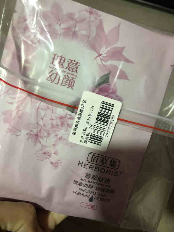 佰草集面膜菁萃原液玫瑰面膜补水保湿滋润收缩毛孔化妆品护肤品组合套装男女通用 玫瑰面膜3片怎么样，好用吗，口碑，心得，评价，试用报告,第2张