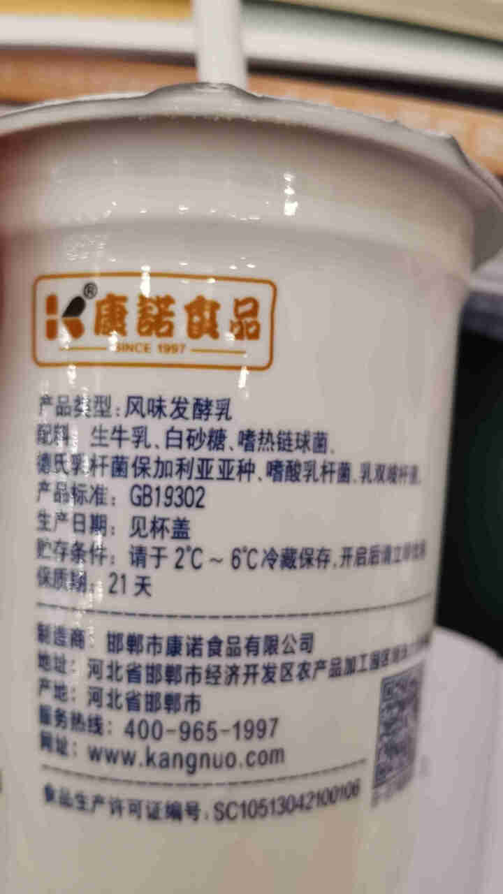 康诺益生菌酸奶原生无添加剂低温原味老酸奶鲜奶发酵酸牛奶180g/杯*10非安慕希风味乳酸菌饮品 尝新装180g*2杯怎么样，好用吗，口碑，心得，评价，试用报告,第3张