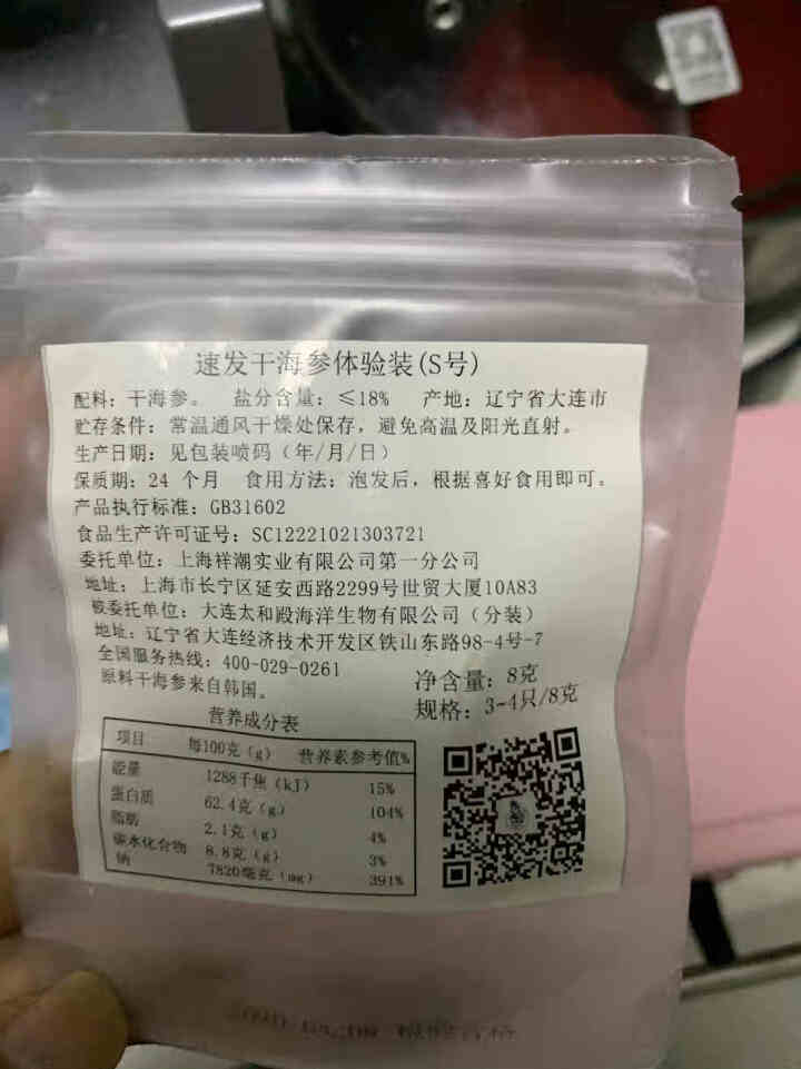 祥潮湾速发海参进口野生刺参体验装8g3,第2张