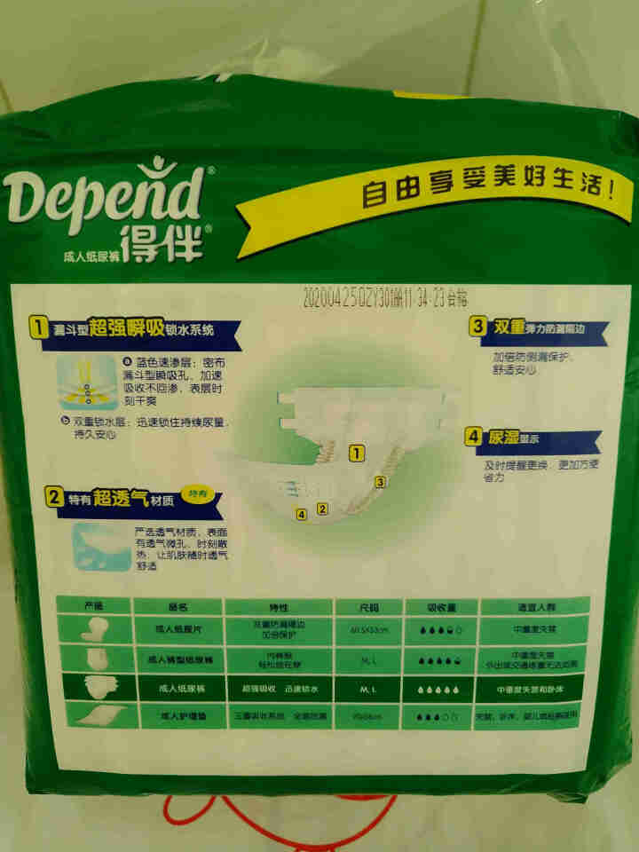 得伴 (Depend) 成人纸尿裤老年人尿不湿护理垫拉拉裤男女 搭扣式强力吸收型 中号M10片怎么样，好用吗，口碑，心得，评价，试用报告,第4张