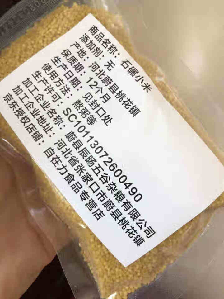 蔚字牌小黄米新米黄小米粮食小米粥杂粮有机袋装吃的小米石碾粗粮850克*3袋共2.55千克蔚县桃花贡米 100克试用装怎么样，好用吗，口碑，心得，评价，试用报告,第4张