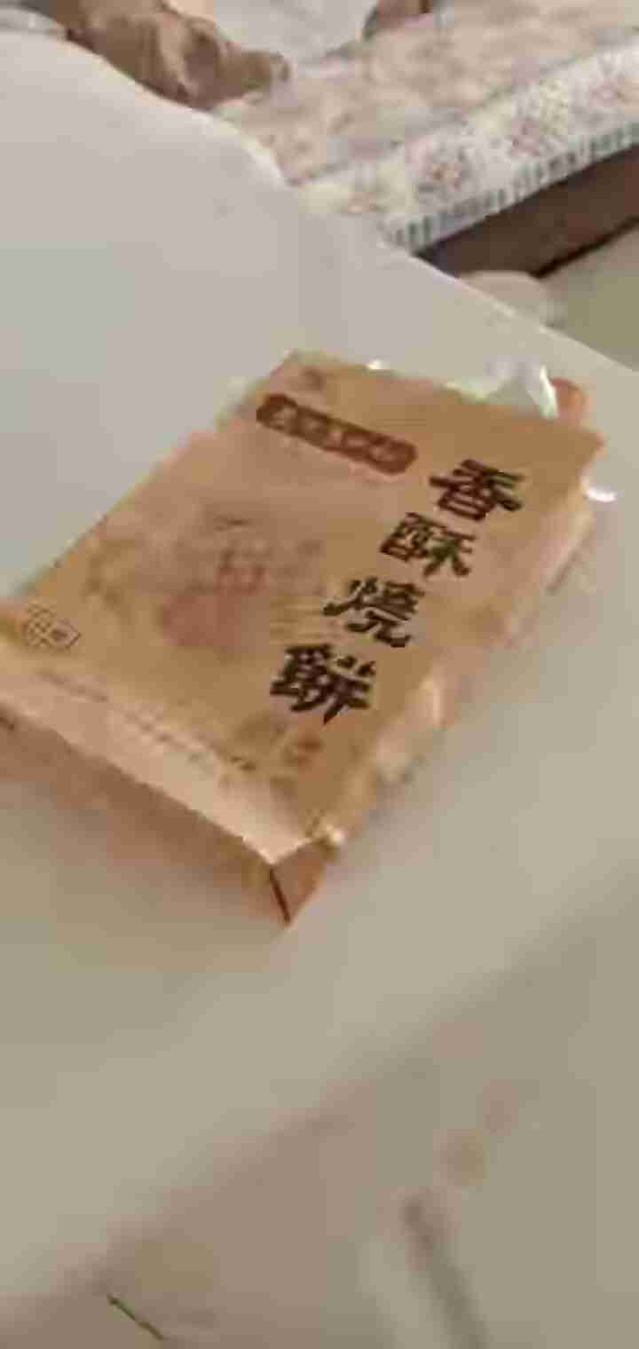 天下第一村 山东淄博特产周村香酥烧饼代餐手工糕点下午茶点零食芝麻饼小吃袋装 手绘纸袋尝鲜65GX1袋怎么样，好用吗，口碑，心得，评价，试用报告,第3张