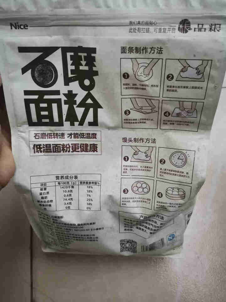 品粮 石磨面粉 全麦面粉 中筋面粉 2kg袋装 通用面粉 无添加 健康食材新选择 品质生活 白面 白色怎么样，好用吗，口碑，心得，评价，试用报告,第3张