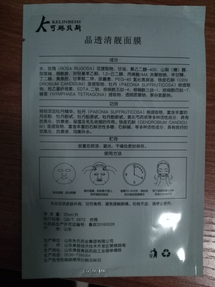 可琳贝斯 鲜弹紧致女士寡肽面膜 小分子活性肽改善皱纹暗沉皮肤细致毛孔淡化细纹提拉紧致提亮肤色深层补水 晶透清靓面膜 1片怎么样，好用吗，口碑，心得，评价，试用报,第3张