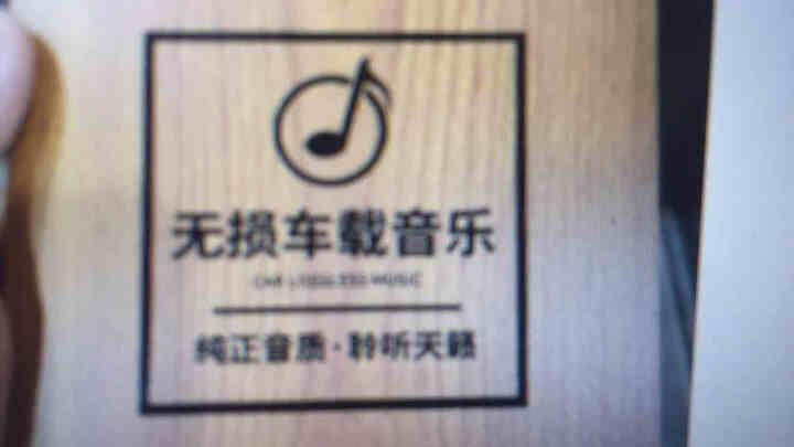 悦律全无损音源超高发烧音质车载音乐u盘内存卡抖友热门流行经典老歌曲DJ舞曲视频32G64G优盘 32G U盘(容纳800+全无损音源)怎么样，好用吗，口碑，心得,第3张