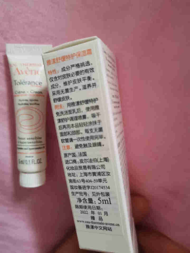 雅漾（Avene）雅漾舒缓特护保湿霜 5ml （赠品，请勿单独购买）怎么样，好用吗，口碑，心得，评价，试用报告,第4张