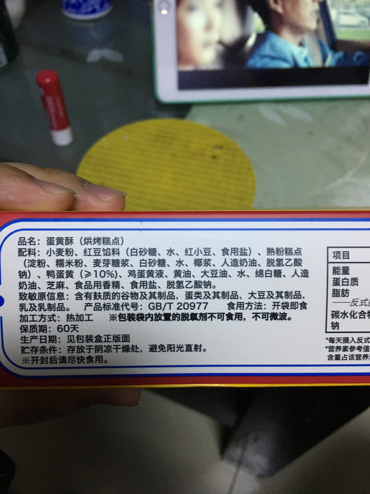 【神券199减120】盼盼 蛋黄酥330g 传统宫廷糕点 零食蛋糕点心咸鸭蛋黄红豆味怎么样，好用吗，口碑，心得，评价，试用报告,第3张