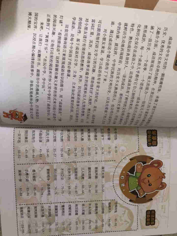 半小时漫画成语全4册 成语写作脑筋急转弯大全爆笑漫画书6,第4张