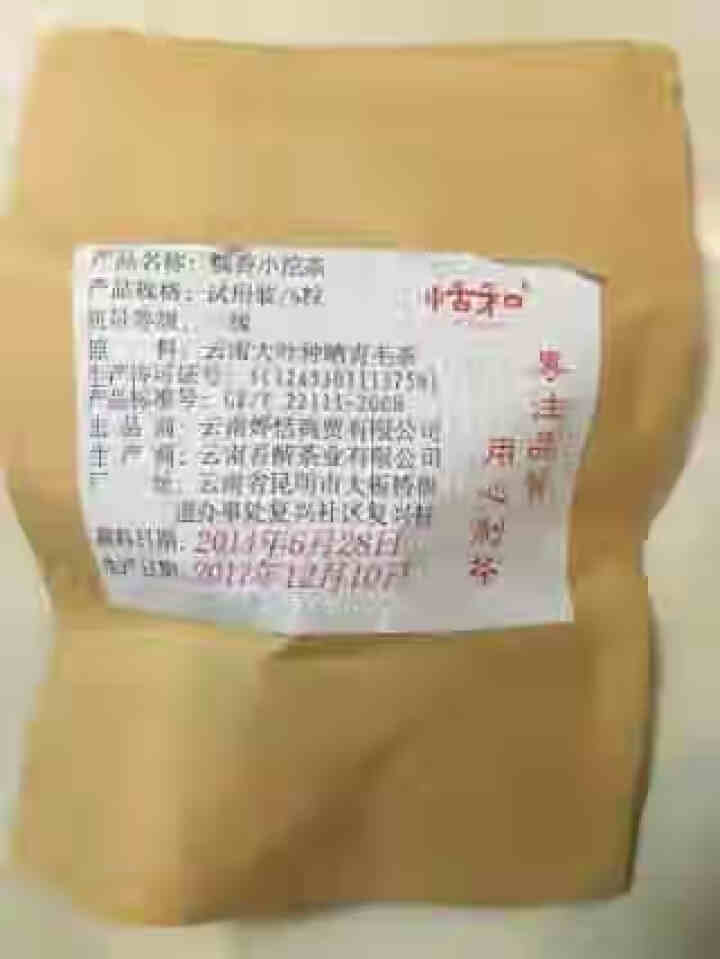 【试用装发6粒】 恬和茶叶 云南糯米香普洱茶熟茶 糯香熟沱 迷你小沱茶 袋装500g/袋怎么样，好用吗，口碑，心得，评价，试用报告,第2张