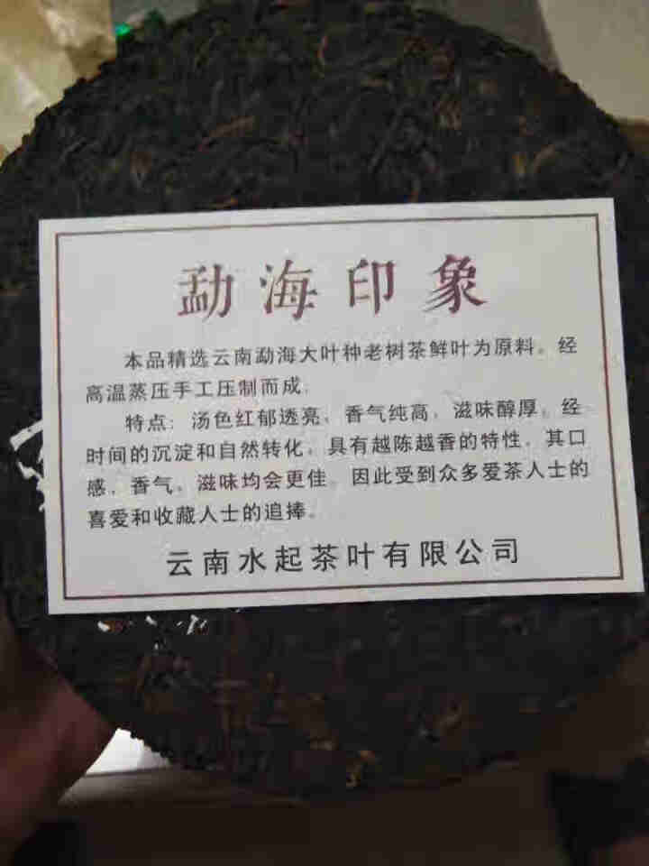 【买二赠一】云南普洱茶熟茶饼十年陈香老熟茶熟普洱茶百年古树七子饼茶叶 勐海印象1饼怎么样，好用吗，口碑，心得，评价，试用报告,第4张