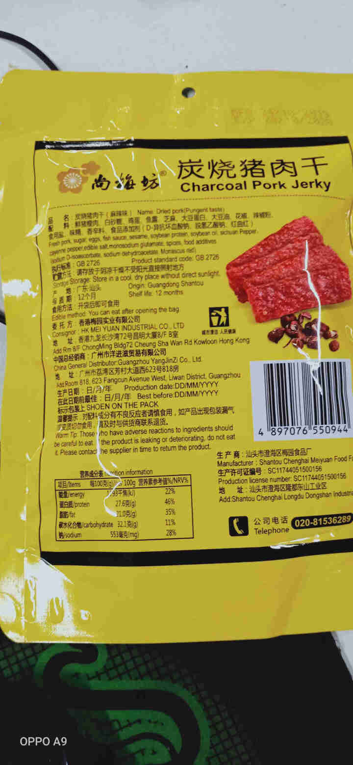 尚梅坊猪肉脯特产熟食猪肉干单独小包装60g/袋靖江风味肉类零食小吃美食 60g*1袋 麻辣味怎么样，好用吗，口碑，心得，评价，试用报告,第3张