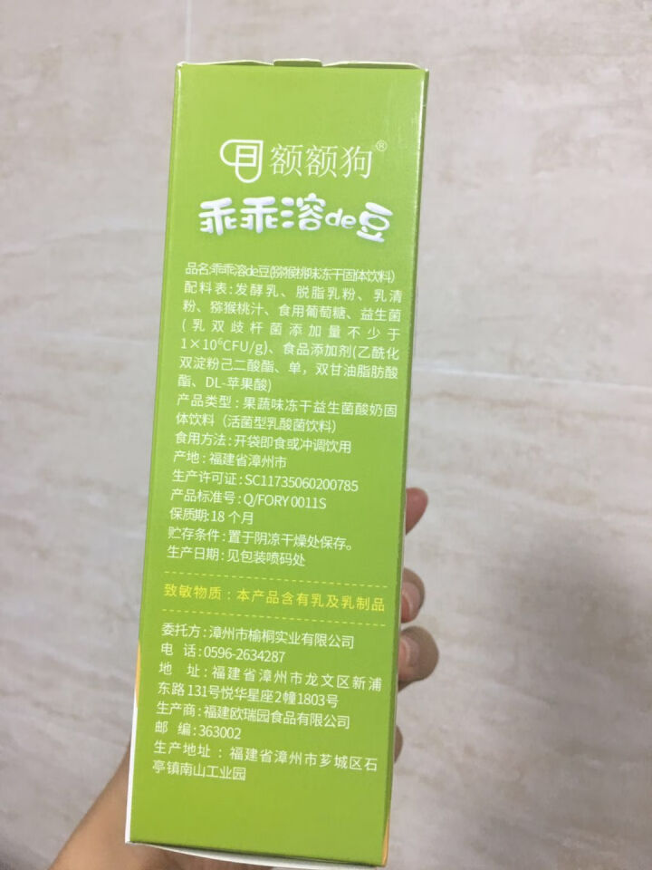 【额额狗】宝宝零食益生菌酸奶溶豆豆入口即化溶豆婴儿辅食 猕猴桃味怎么样，好用吗，口碑，心得，评价，试用报告,第2张