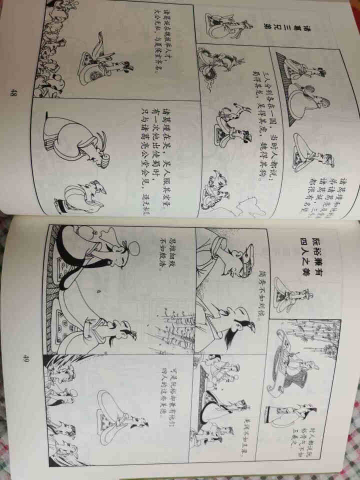 蔡志忠古典漫画：（大字版）世说新语 蔡志忠漫画家了解经典，从蔡志忠开始：爱眼阅读从大字版图书开始书籍怎么样，好用吗，口碑，心得，评价，试用报告,第4张