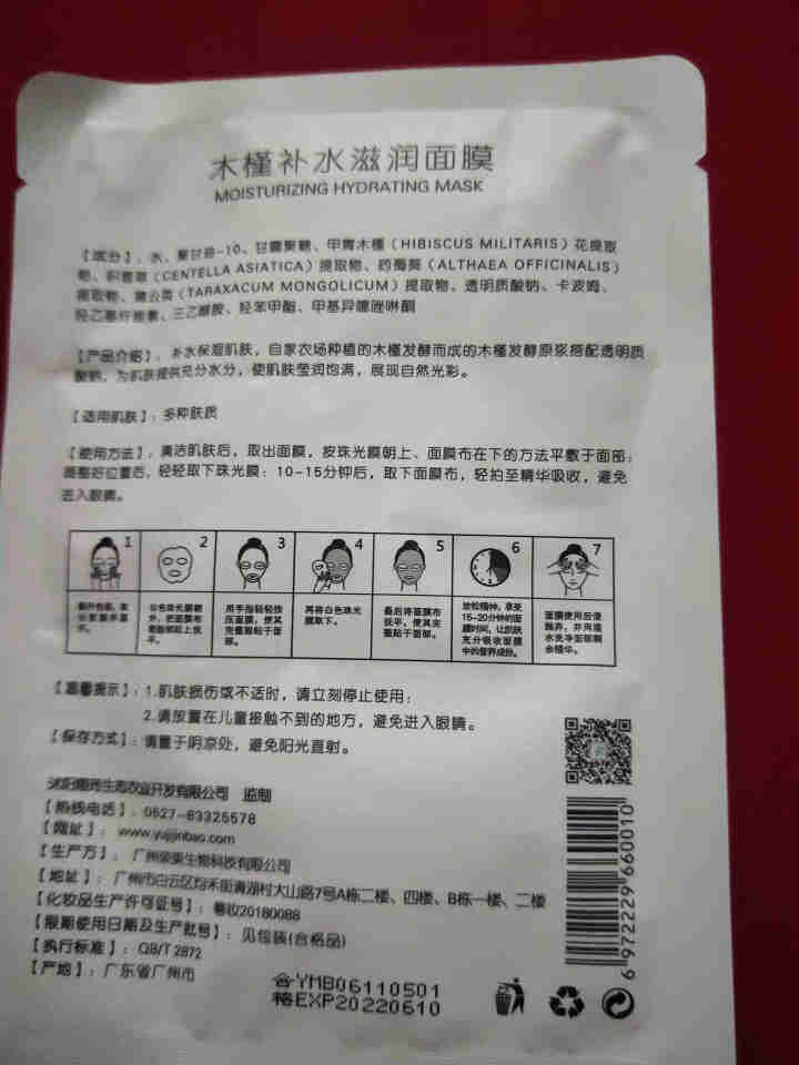 槿宝 木槿补水滋润保湿面膜正品提亮肤色控油改善细纹收缩毛孔清洁男士女士护肤适用 木槿补水滋润面膜1/片怎么样，好用吗，口碑，心得，评价，试用报告,第3张