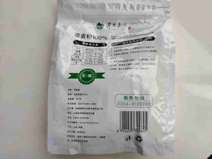 石磨纯莜麦面粉600g精品装 燕麦粉 莜面鱼鱼莜面栲栳栳 山西味道 超值优惠 满4送礼品袋 600g*1怎么样，好用吗，口碑，心得，评价，试用报告,第3张