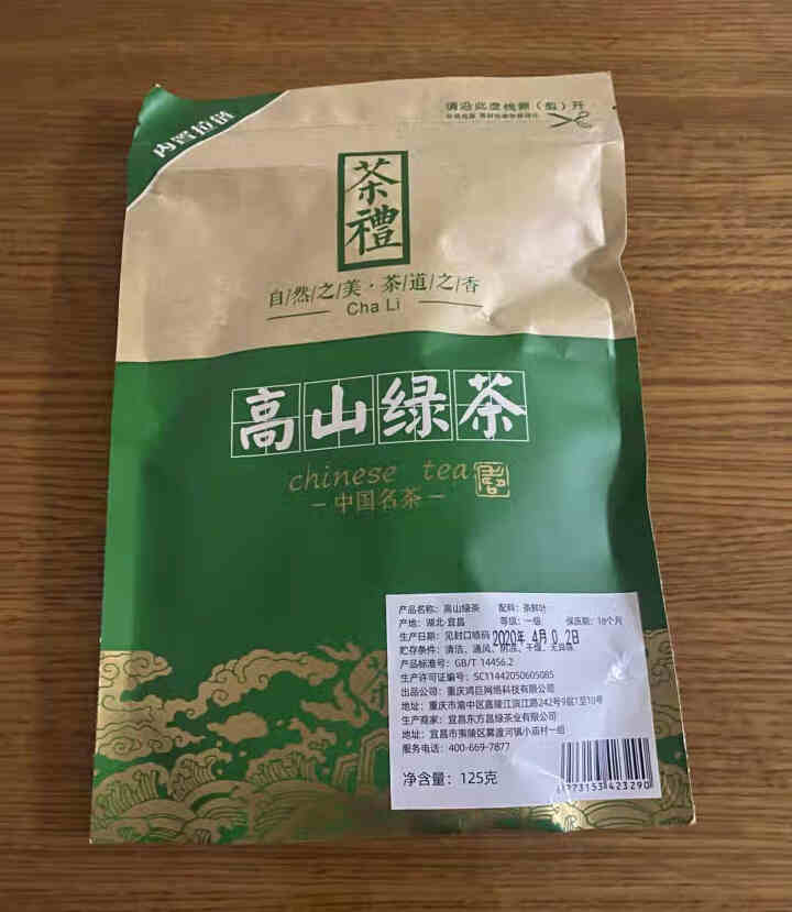 贝叶集茶叶高山云雾绿茶明前日照绿茶2020新茶 125g袋装怎么样，好用吗，口碑，心得，评价，试用报告,第3张