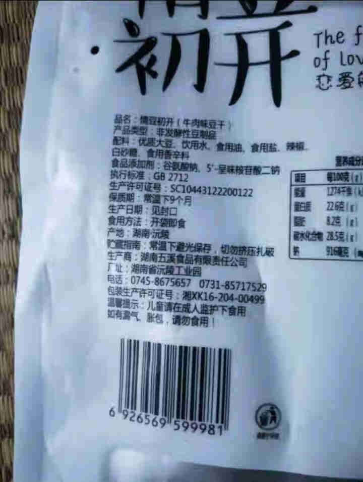 五溪食品 豆腐干零食小包装豆干零食小吃湖南特产 豆干辣条素肉散装 情豆初开240g 装 牛肉味240g共3大包怎么样，好用吗，口碑，心得，评价，试用报告,第4张