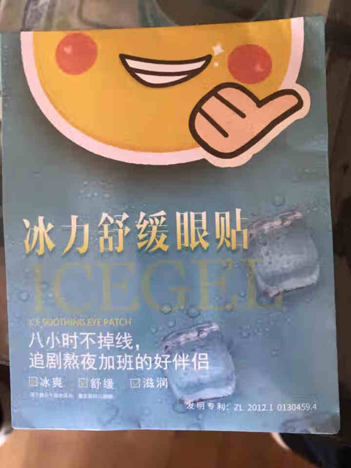 ICEGEL冰力舒缓眼贴(2片装) 黑科技冰凉补水保湿眼膜贴缓解眼疲劳淡化黑眼圈眼袋细纹男女通用眼贴怎么样，好用吗，口碑，心得，评价，试用报告,第3张