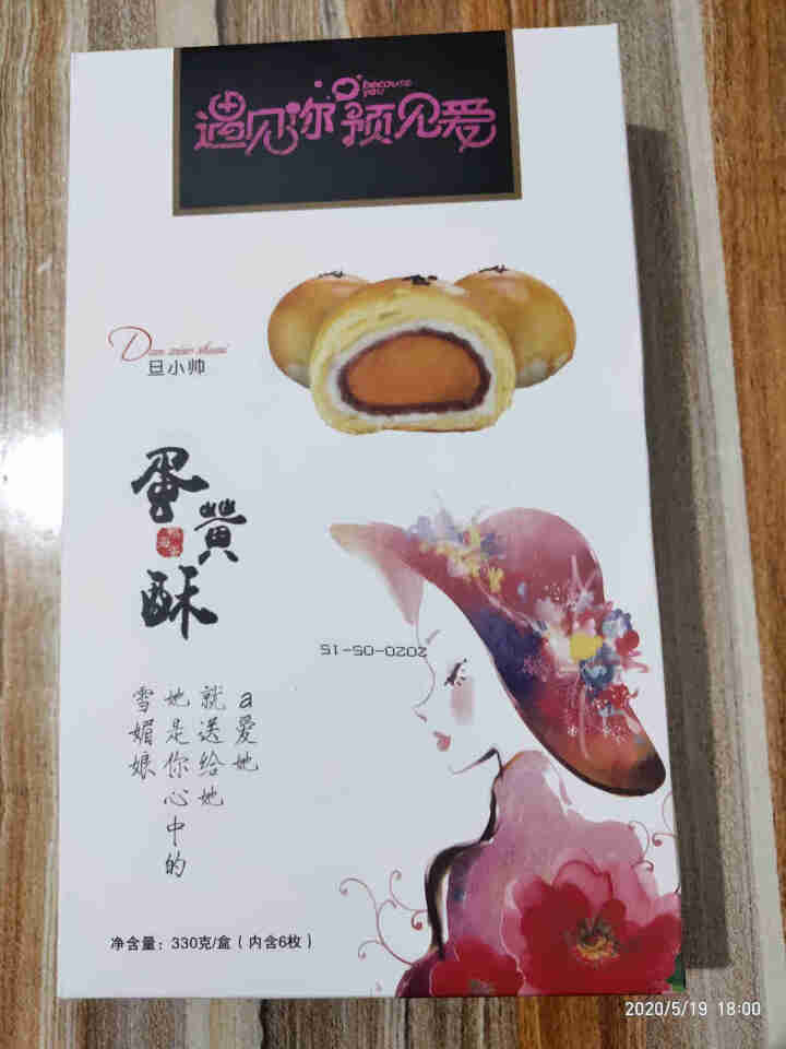 旦小帅流心蛋黄酥皮雪媚娘包装盒6粒装饼干蛋糕早餐网红休闲零食小吃330g礼盒子紫薯红豆味手工自制原料怎么样，好用吗，口碑，心得，评价，试用报告,第2张