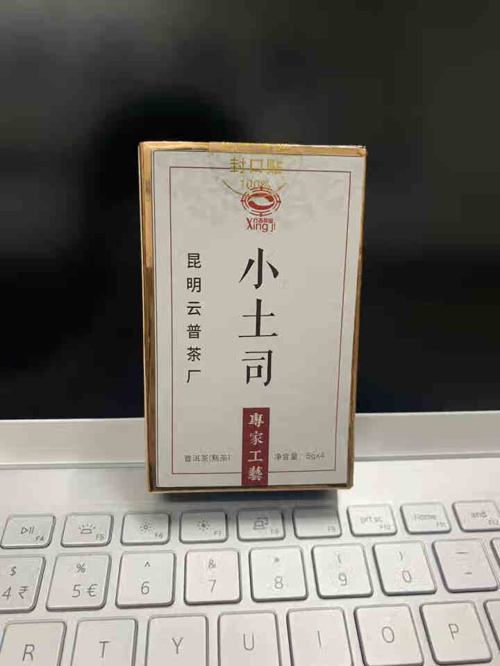 [官方旗舰店] 行吉茶业 小土司 品鉴装  便携 普洱茶熟茶 普洱茶饼茶 云南七子饼茶 5克*4片 小土司品鉴装 20克/盒怎么样，好用吗，口碑，心得，评价，试,第2张