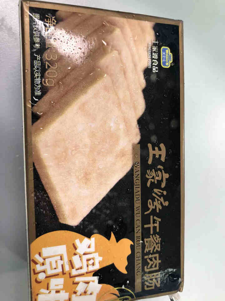 王家渡 午餐肉鸡肉味 320g 全程冷链  早餐必备三明治   火腿   香肠  麻辣火锅  烧烤香肠怎么样，好用吗，口碑，心得，评价，试用报告,第3张